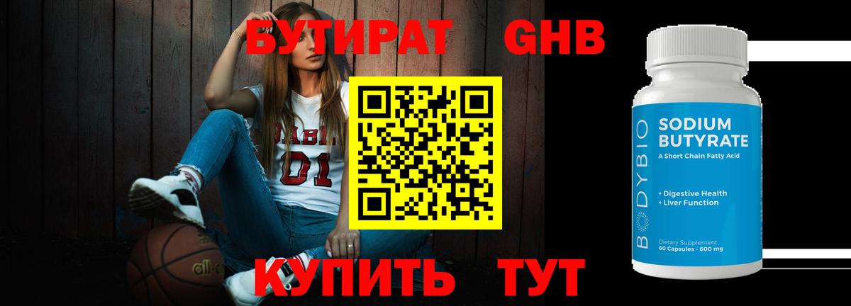 Нефтекумск  БУТИРАТ бутик  Вход с VPN 