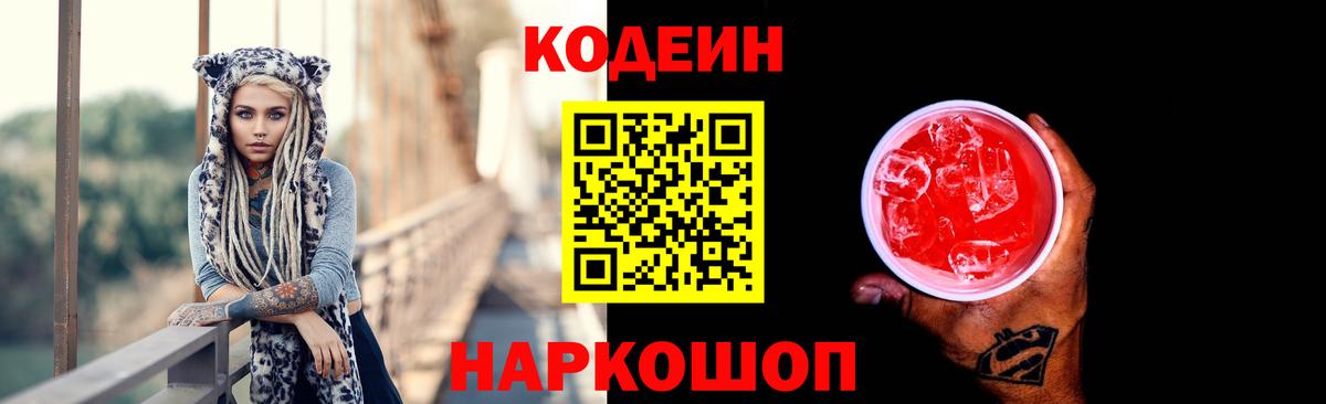 Codein Purple Drank  Вход с VPN  Кодеин Purple Drank  Нефтекумск 