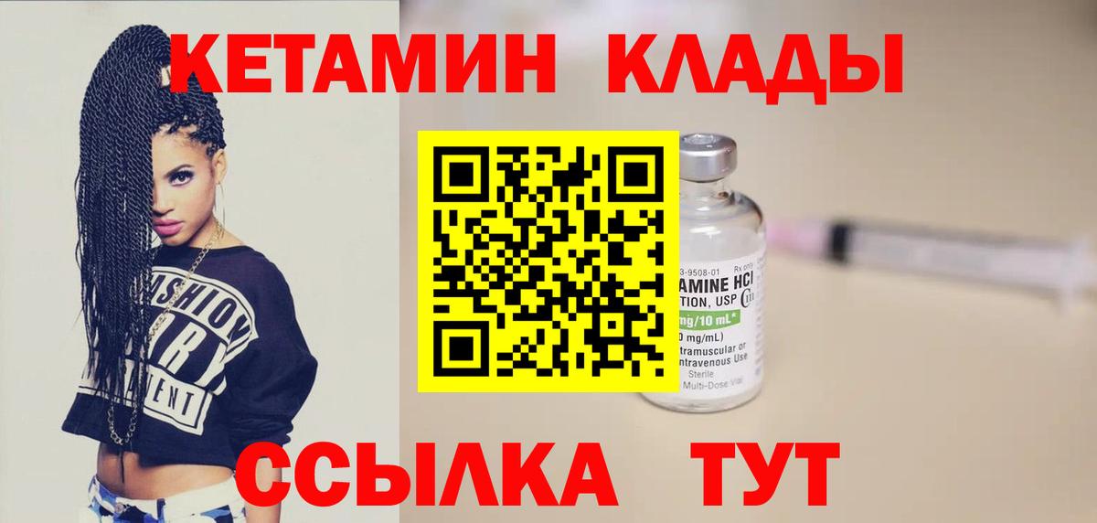 КЕТАМИН VHQ Нефтекумск